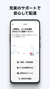 出前館 : 配達員 screenshot