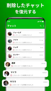 削除メッセージ復元アプリ screenshot