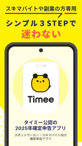 副業・スキマバイト確定申告｜FinFin screenshot