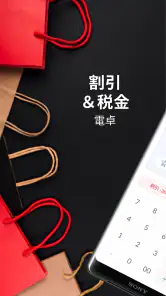 割引＆税率電卓 screenshot
