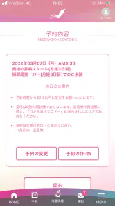 加藤レディスクリニック screenshot