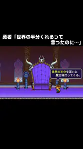 勇者「世界の半分くれるって言ったのに」 screenshot