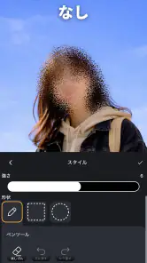動画ぼかし - モザイク screenshot