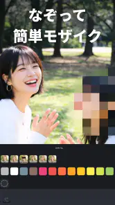 動画ぼかし - モザイク screenshot