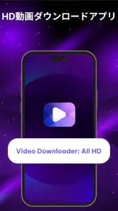 動画ダウンローダー：すべてHD screenshot