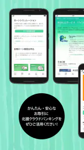 北國クラウドバンキングアプリ screenshot