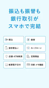 北洋銀行アプリ screenshot
