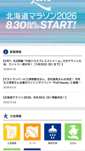 北海道マラソン-Hokkaido Marathon- screenshot