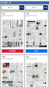 北海道新聞　紙面ビューアー screenshot