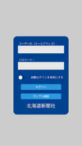 北海道新聞　紙面ビューアー screenshot