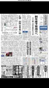 北海道新聞　紙面ビューアー screenshot
