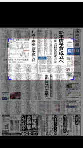 北海道新聞　紙面ビューアー screenshot