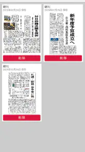 北海道新聞　紙面ビューアー screenshot