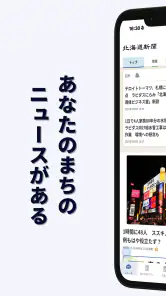北海道新聞デジタル（道新アプリ） screenshot