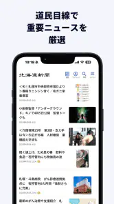 北海道新聞デジタル（道新アプリ） screenshot
