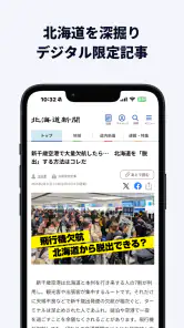 北海道新聞デジタル（道新アプリ） screenshot