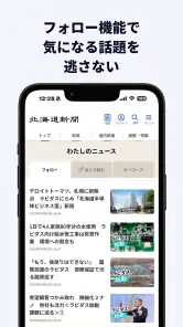 北海道新聞デジタル（道新アプリ） screenshot