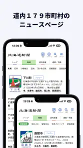 北海道新聞デジタル（道新アプリ） screenshot