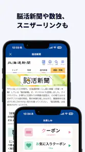 北海道新聞デジタル（道新アプリ） screenshot