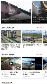 十勝毎日新聞電子版 screenshot