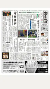 十勝毎日新聞電子版 screenshot