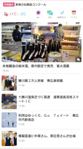 十勝毎日新聞電子版 screenshot