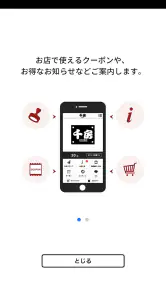 千房　公式モバイルアプリ screenshot