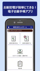 千葉薬品お薬手帳 screenshot