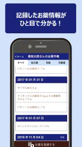 千葉薬品お薬手帳 screenshot