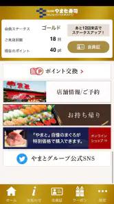 南房総 やまと寿司　公式アプリ screenshot