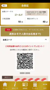 南房総 やまと寿司　公式アプリ screenshot