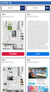 南日本新聞 紙面ビューアー screenshot