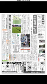 南日本新聞 紙面ビューアー screenshot