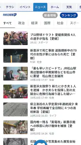 南海放送アプリ screenshot