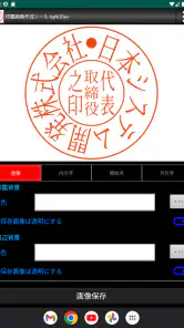 印鑑画像作成ツール byNSDev screenshot