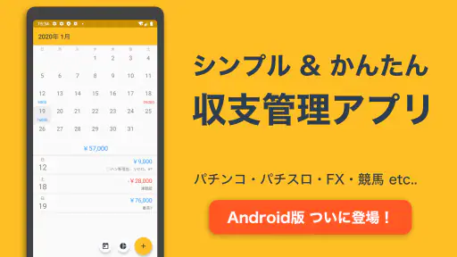 収支表 MAXBET: パチンコ&パチスロなどの収支表アプリ screenshot