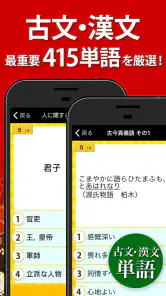 古文・漢文（古文単語、古典文法、漢文） screenshot