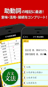 古文・漢文（古文単語、古典文法、漢文） screenshot