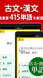 古文・漢文（古文単語、古典文法、漢文） screenshot