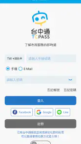 台中通TCPASS screenshot