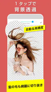 合成スタジオ：写真切り抜き、背景透明化と合成写真の加工アプリ screenshot