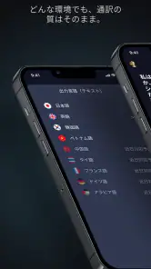 Kotoba - 同時通訳・音声メモ screenshot