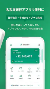 名古屋銀行アプリ screenshot