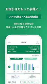 名古屋銀行アプリ screenshot