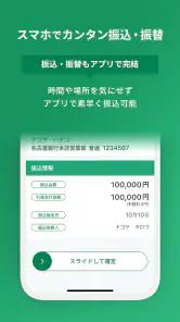 名古屋銀行アプリ screenshot
