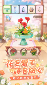 咲庭 ~ひとりの花商い~ screenshot