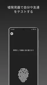嘘発見器 - うそ発見器 いたずら screenshot