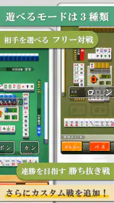 四人麻雀 －雀卓が回転する画期的「１人４役麻雀」で雀力ＵＰ！ screenshot