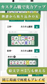 四人麻雀 －雀卓が回転する画期的「１人４役麻雀」で雀力ＵＰ！ screenshot