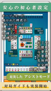 四人麻雀 －雀卓が回転する画期的「１人４役麻雀」で雀力ＵＰ！ screenshot